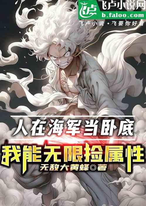 人在海军颜值拉满笔趣