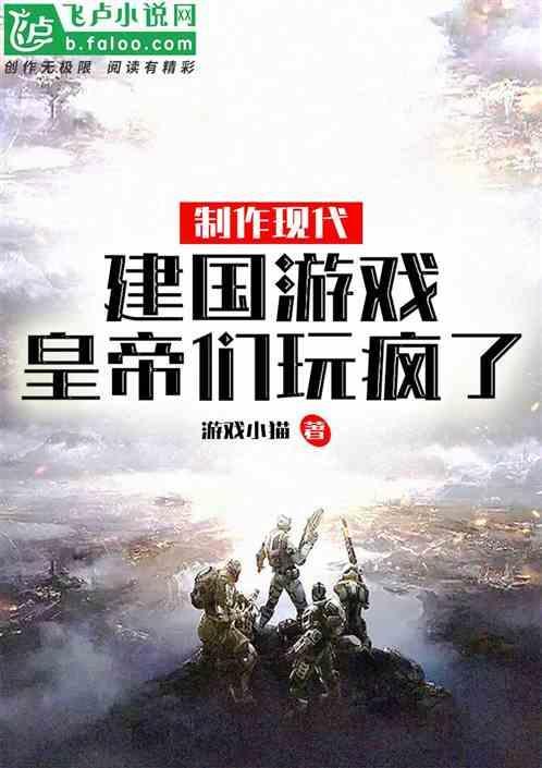 有没有关于什么建国的游戏