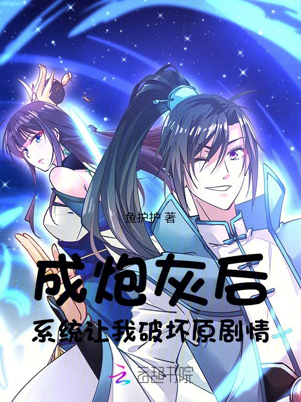穿成炮灰后让师尊人设崩了未删减