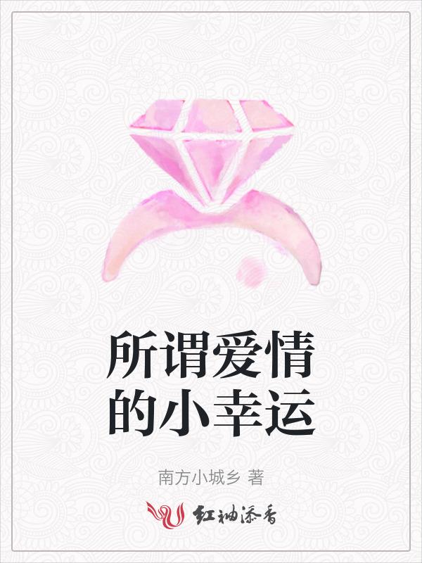 所谓的爱情是什么意思?