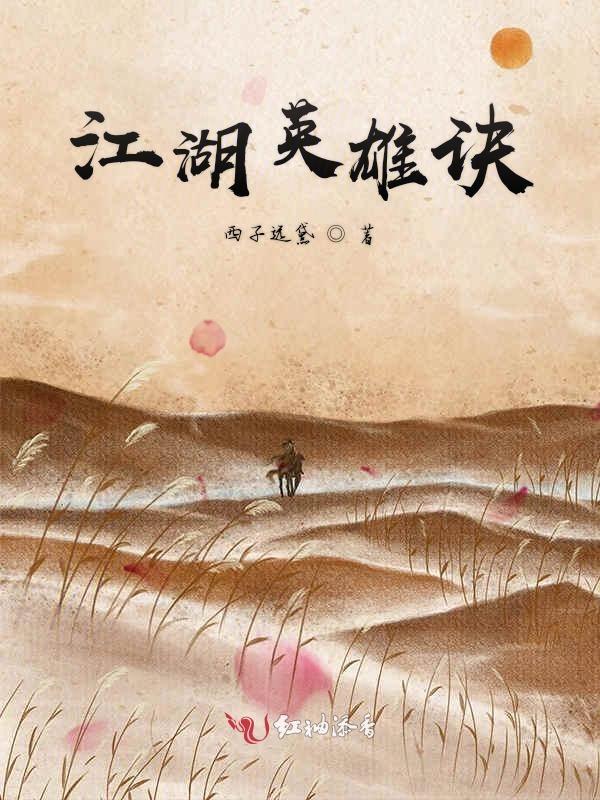 江湖秘本英耀篇