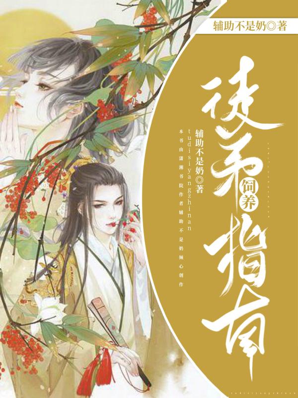论饲养小徒弟的正确姿势