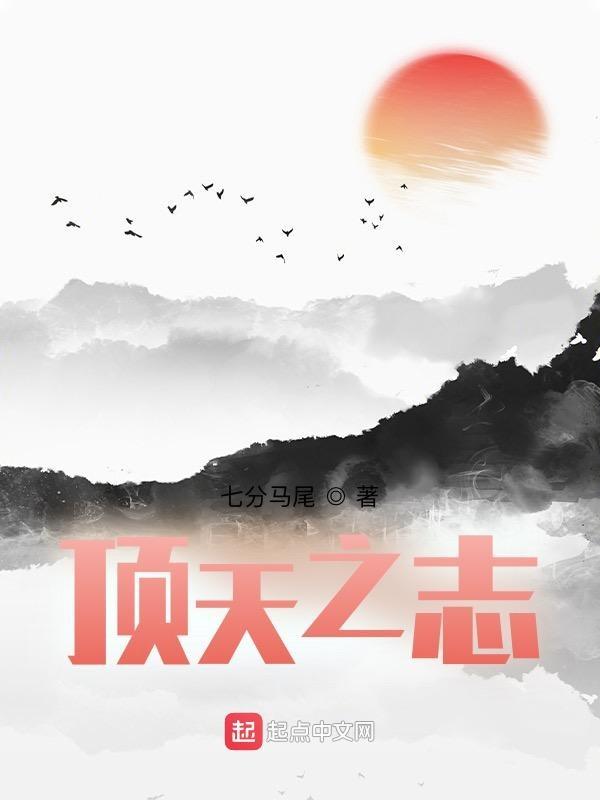 顶天而立的意思是什么