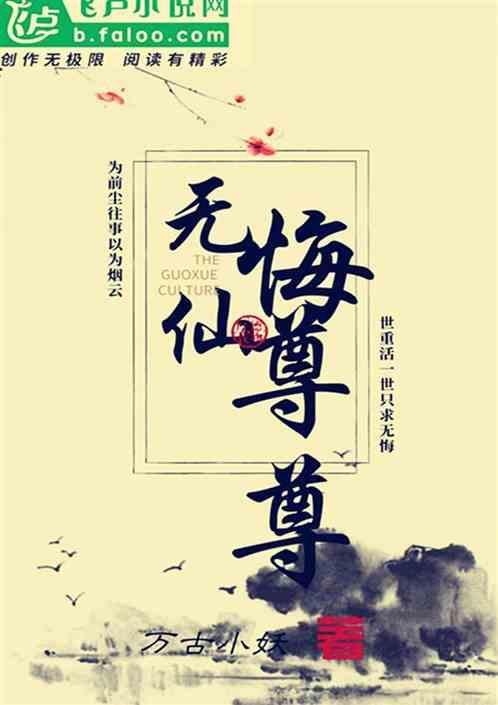 无悔无愧