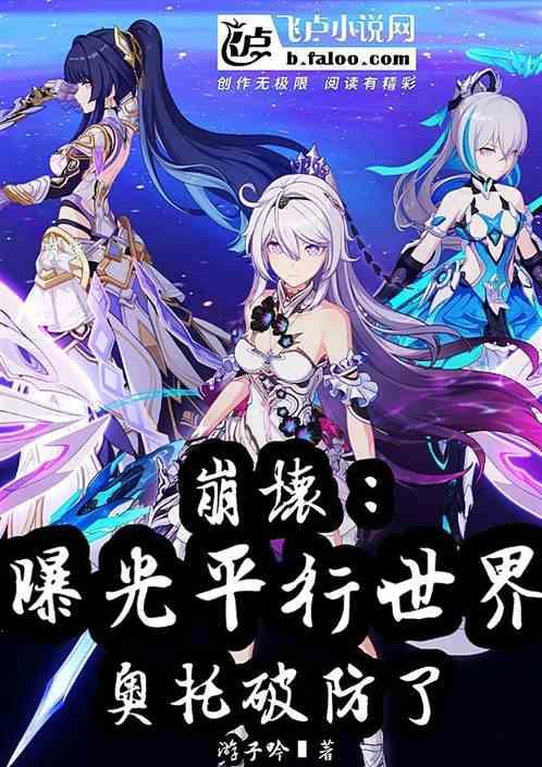 崩坏2奥拓