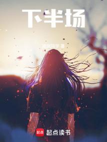 房地产进入下半场