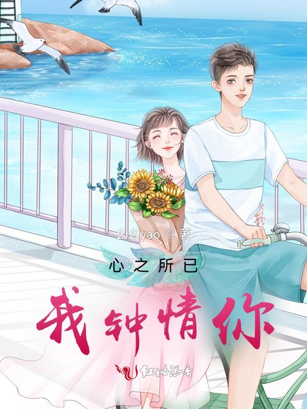 心之所向情之所钟意思