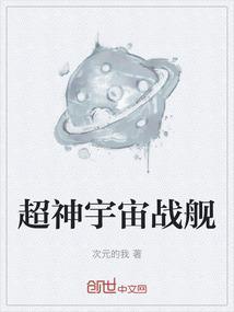 超级宇宙战舰 彩虹