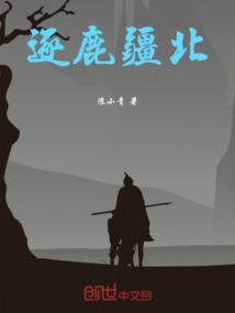 逐鹿北京