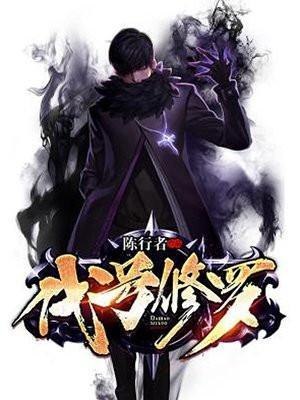 代号修罗TXT电子书