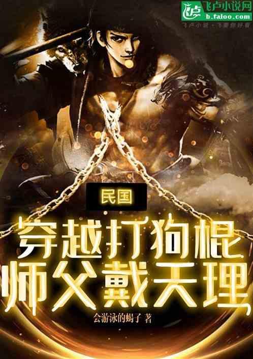 打狗棍穿越格格