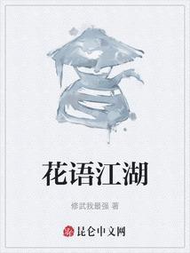 花语江南 苏州 户型图