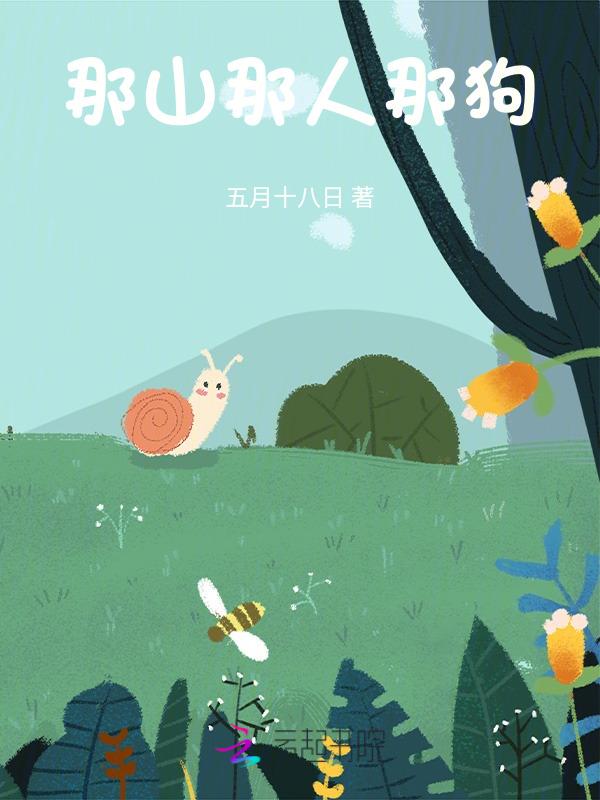 那山那人那狗在哪里拍的