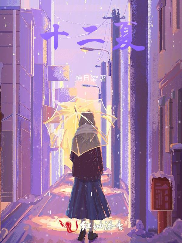十二夏天保质期多久