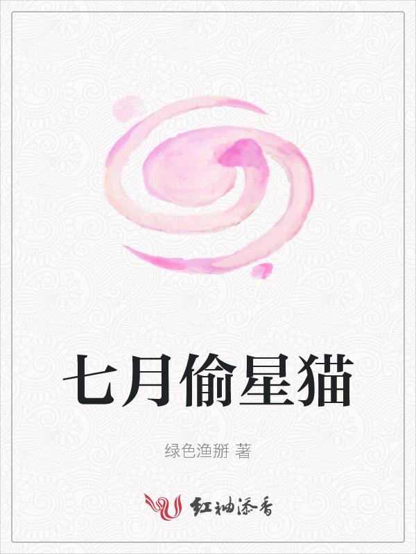 七月星芒