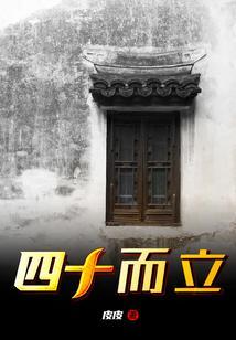 四十而立五十不惑是什么意思
