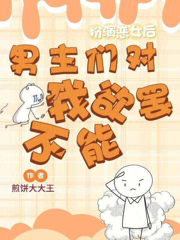 恶女谁演的