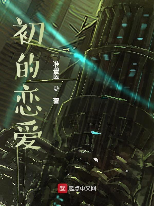 初恋爱剧情介绍