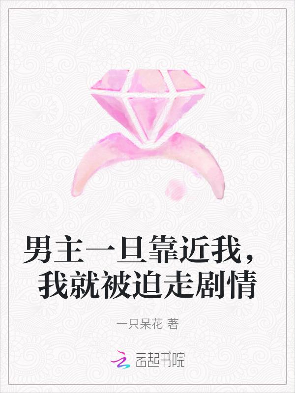 男主到我中间