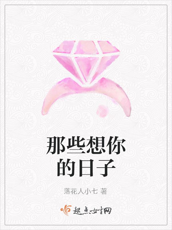 真的好难过