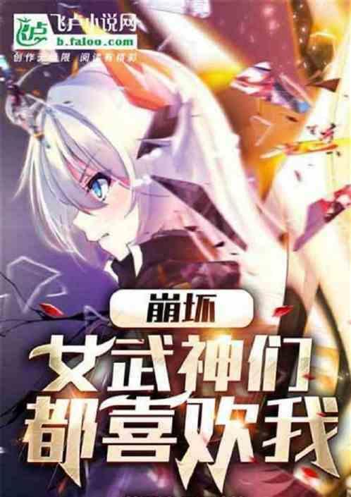 崩坏学园