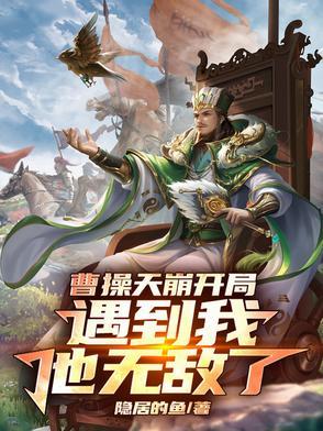 天霸曹操