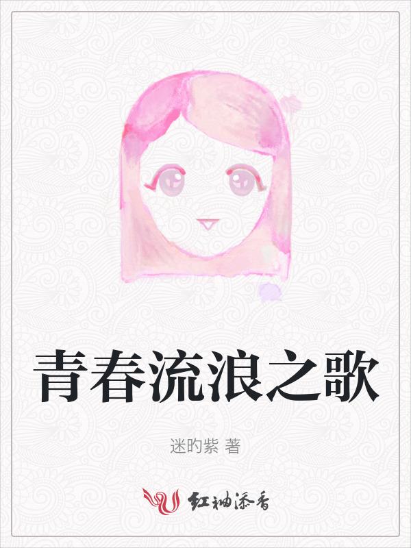 流浪者之歌 视频