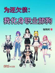 为了还债付出身体