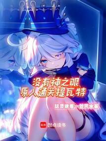 没有神之眼的角色