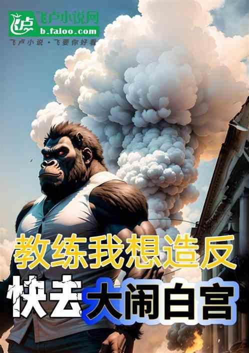 教练我要打篮球高清图