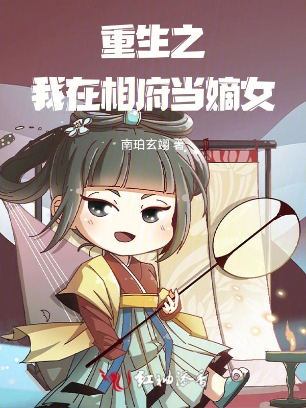 重生之相府嫡女|女_言情_tag