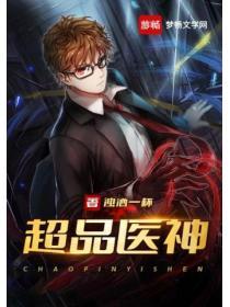 超品神医在都市免费