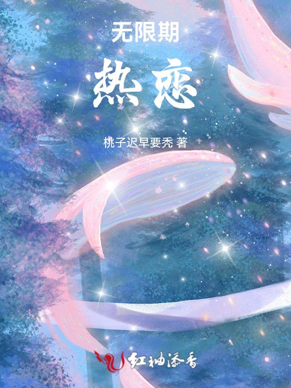 无限期婚约