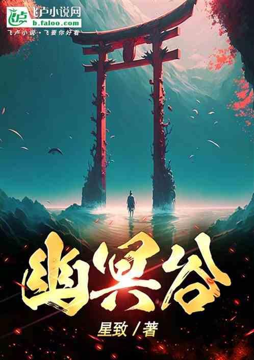 幽冥谷西门庆全集免费观看