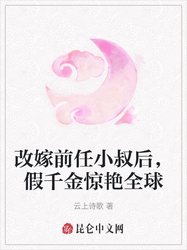 前妻改嫁的的虐心