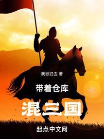带着仓库到宋朝
