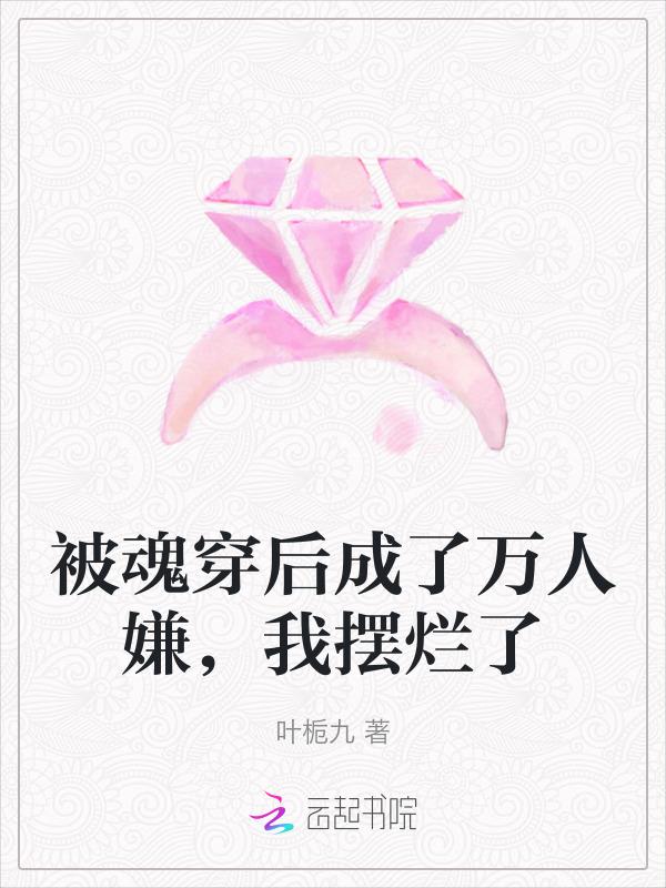魂穿后我被自己攻略了橙光