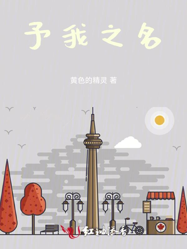 予我之名艾因
