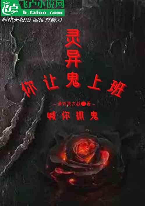 鬼喊抓鬼顾问