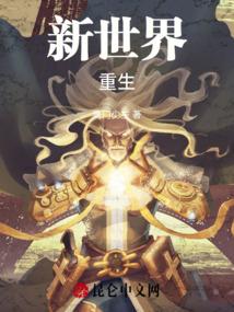 侏罗纪新世界重生