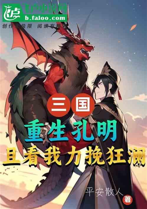 穿越三国孔明妻