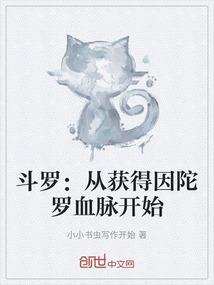 斗罗从出生