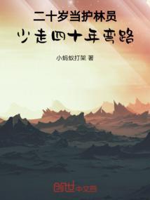 如何才能当护林员