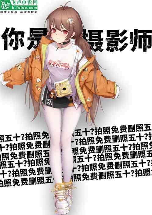 萌妹子照片真实