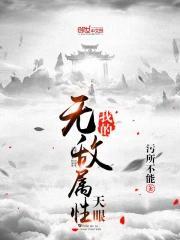 我的无敌玄幻系统在线阅读