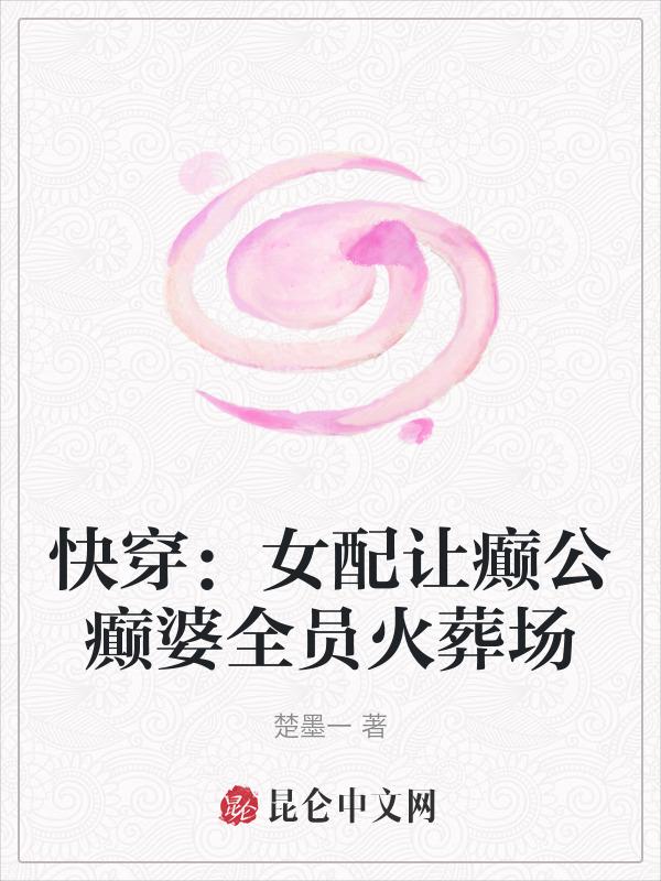 (快穿)女配