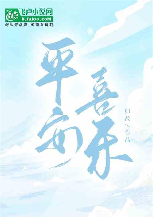 平安喜乐艺术字