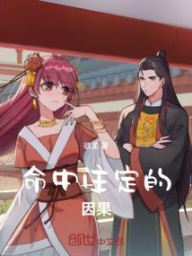 命中注定的人会出现吗