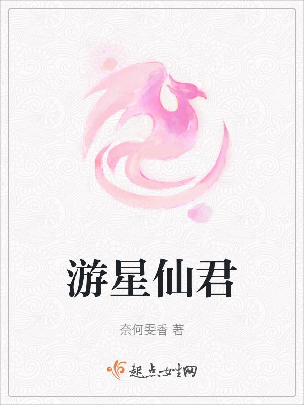 游星女儿