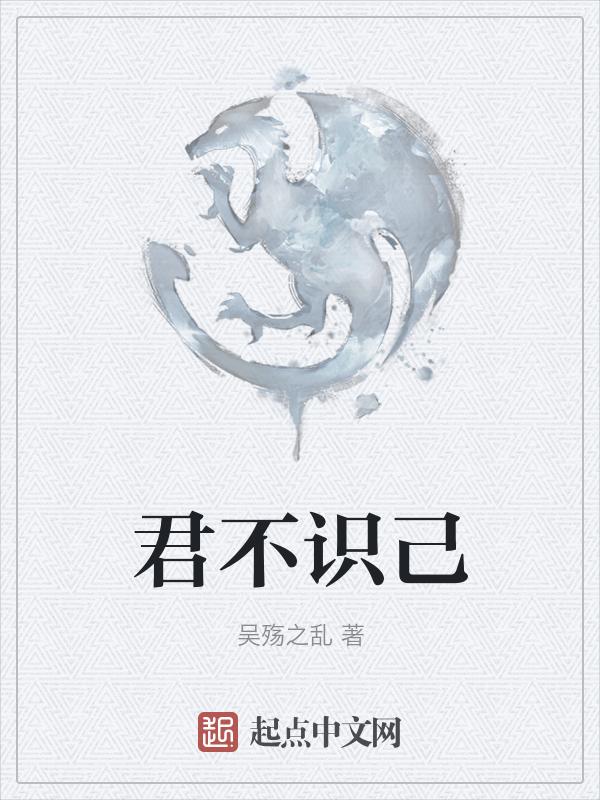 不识君